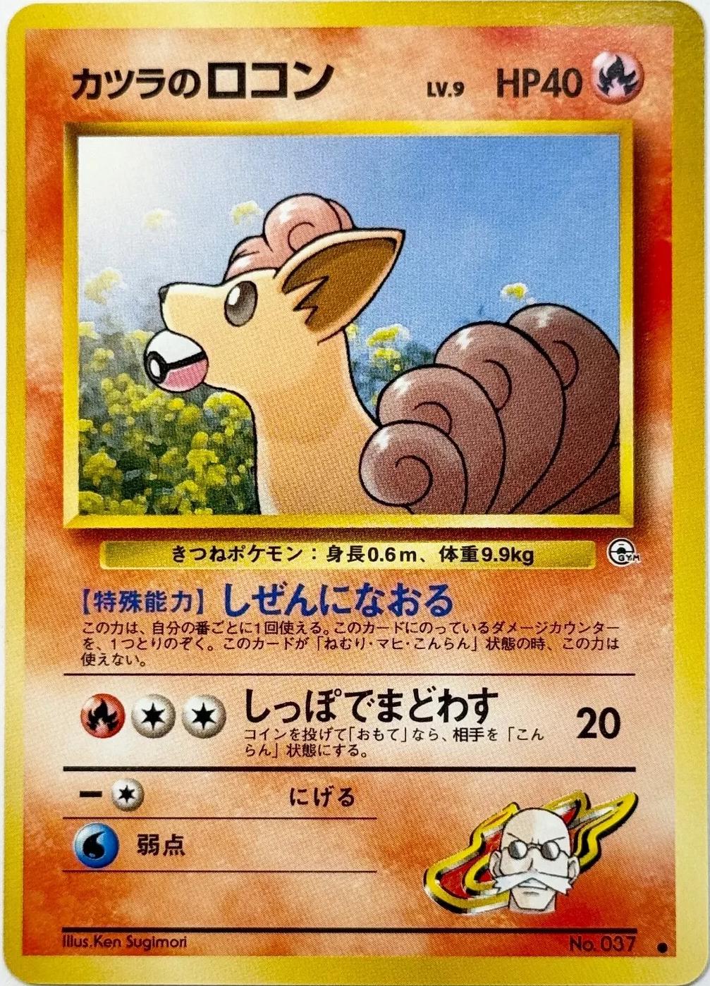 Japanese Challenge from the Darkness Blaine's Vulpix Pokémon card
